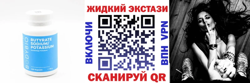 БУТИРАТ бутандиол  Купить где  Котельники 